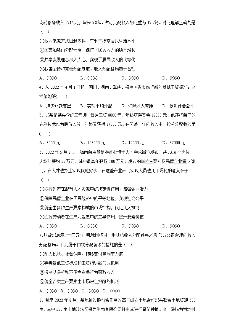 4.1我国的个人收入分配  课后练习-2022-2023学年高中政治统编版必修二02