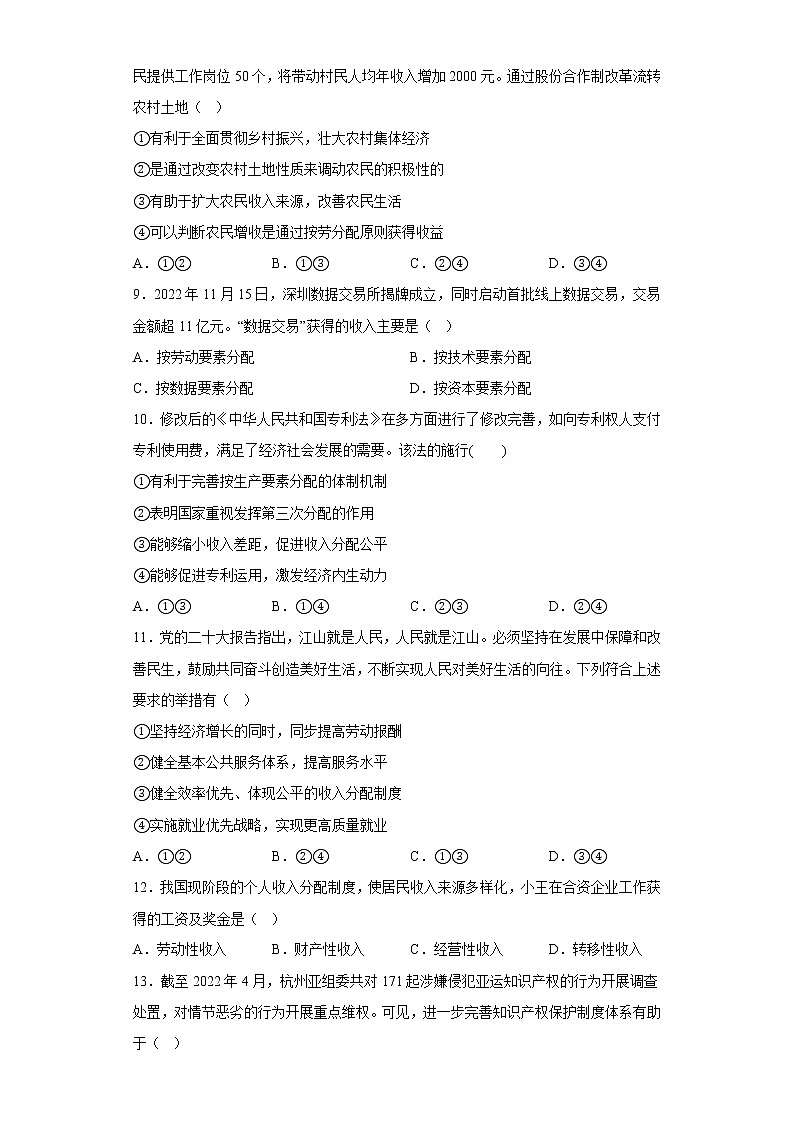 4.1我国的个人收入分配  课后练习-2022-2023学年高中政治统编版必修二03
