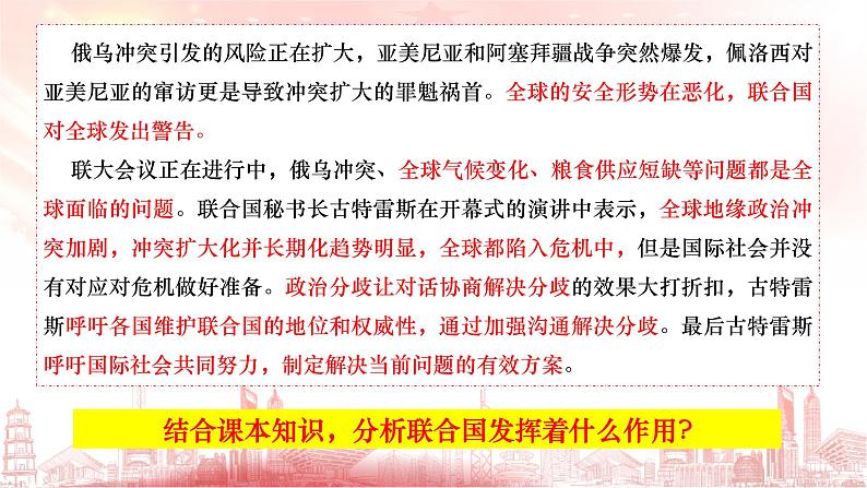 第八课 主要的国际组织 期末复习课件-2022-2023学年高中政治统编版选择性必修一当代国际政治与经济第3页