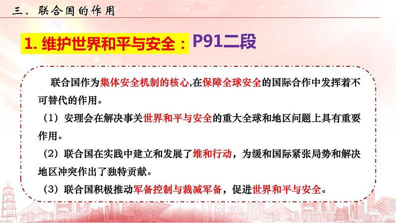 第八课 主要的国际组织 期末复习课件-2022-2023学年高中政治统编版选择性必修一当代国际政治与经济第6页