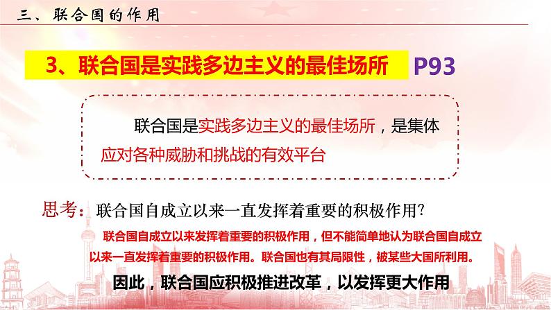 第八课 主要的国际组织 期末复习课件-2022-2023学年高中政治统编版选择性必修一当代国际政治与经济第8页