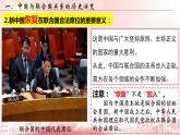 第九课 中国与国际组织 期末复习课件-2022-2023学年高中政治统编版选择性必修一当代国际政治与经济