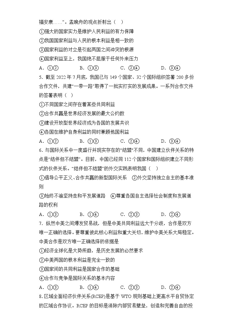 3.2 国际关系 同步练习-2022-2023学年高中政治统编版选择性必修一当代国际政治与经济02