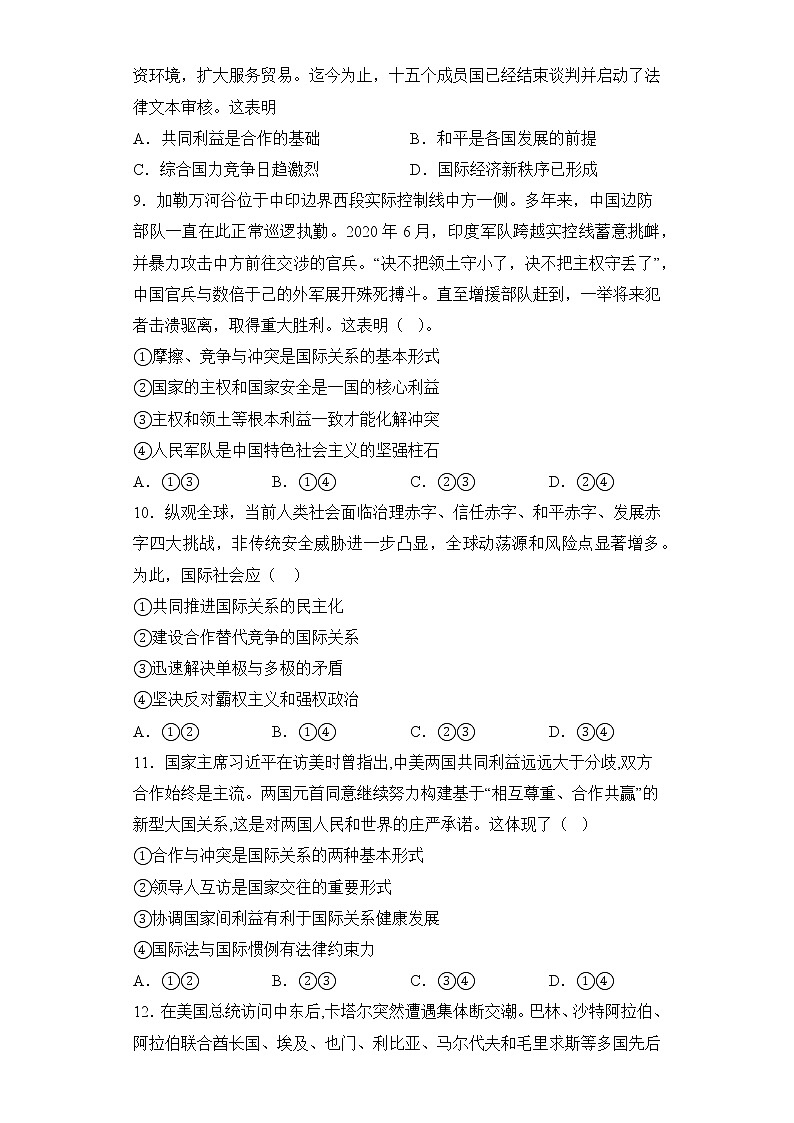 3.2 国际关系 同步练习-2022-2023学年高中政治统编版选择性必修一当代国际政治与经济03