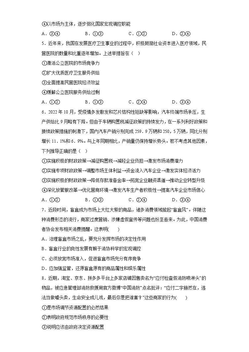 2022-2023学年高中政治统编版必修二：2.2更好发挥政府作用 课后练习02