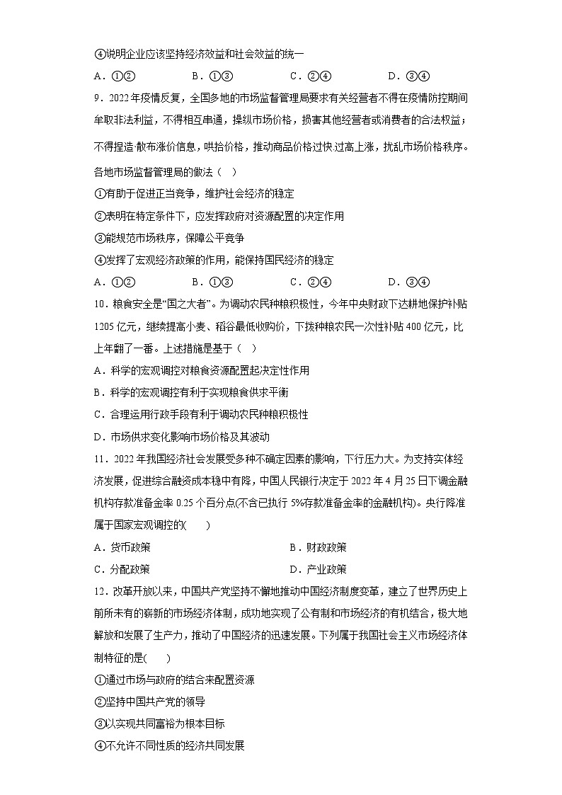 2022-2023学年高中政治统编版必修二：2.2更好发挥政府作用 课后练习03