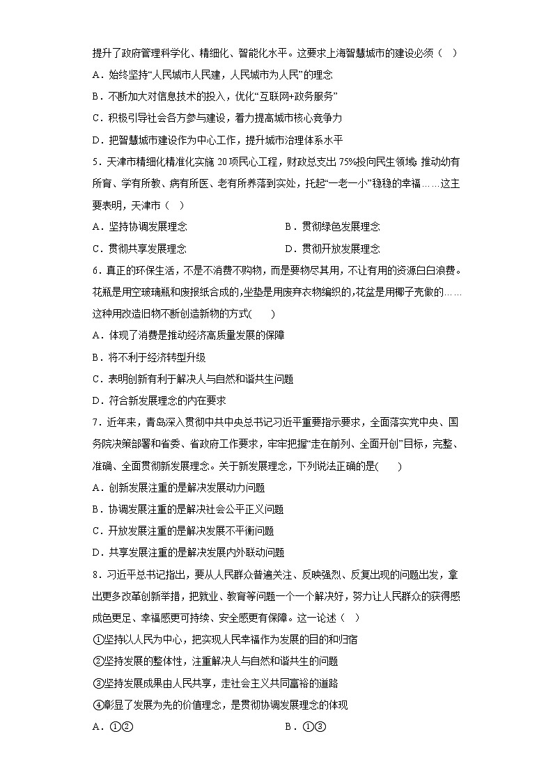 2022-2023学年高中政治统编版必修二：3.1坚持新发展理念  课后练习第2页