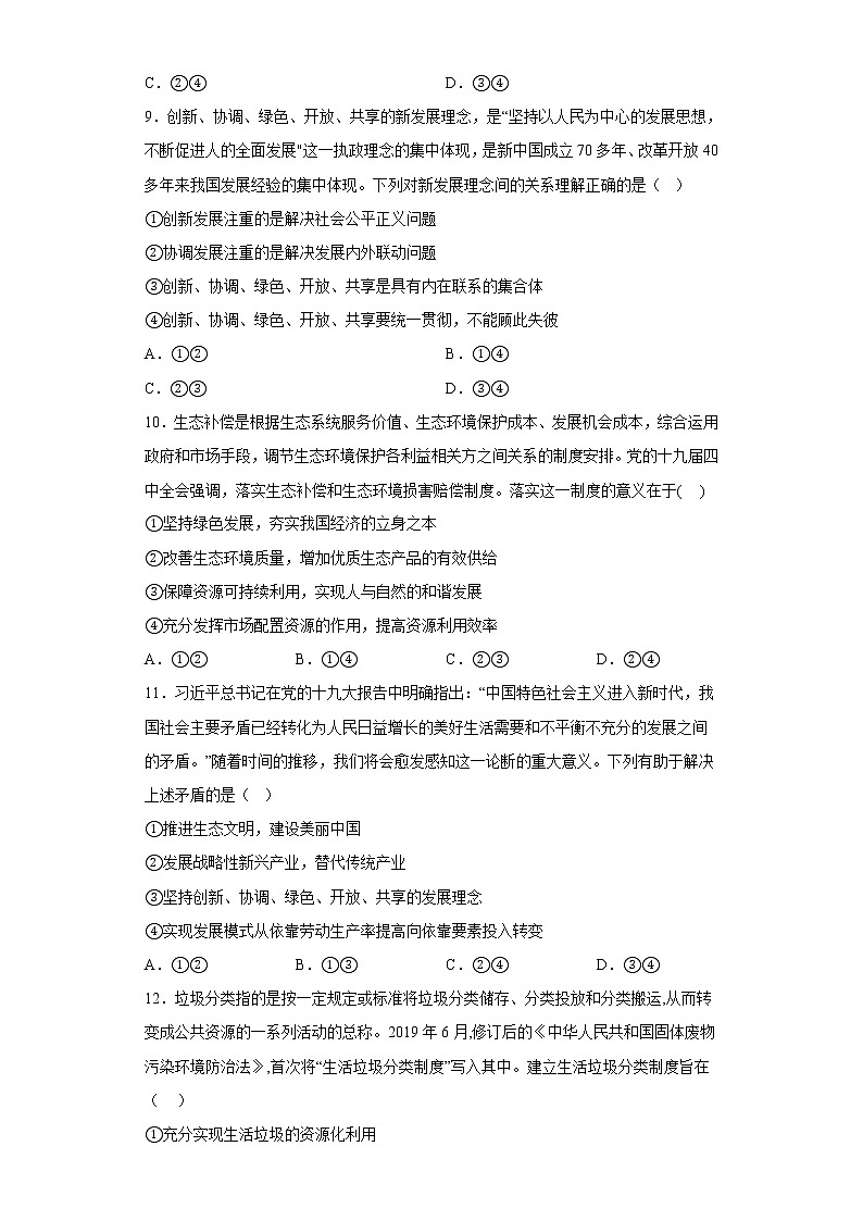 2022-2023学年高中政治统编版必修二：3.1坚持新发展理念  课后练习第3页