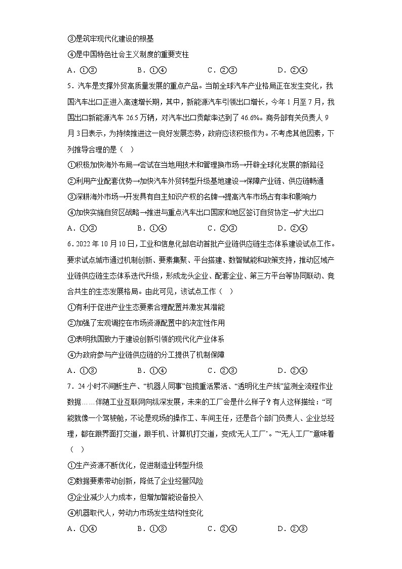 2022-2023学年高中政治统编版必修二：3.2建设现代化经济体系  课后练习02
