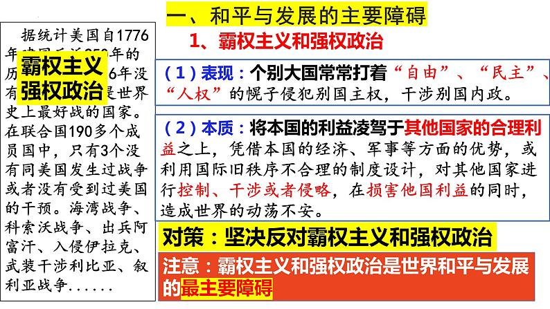 4.2 挑战与应对课件-2022-2023学年高中政治统编版选择性必修一当代国际政治与经济第5页