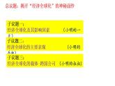 6.1认识经济全球化课件-2022-2023学年高中政治统编版选择性必修一当代国际政治与经济