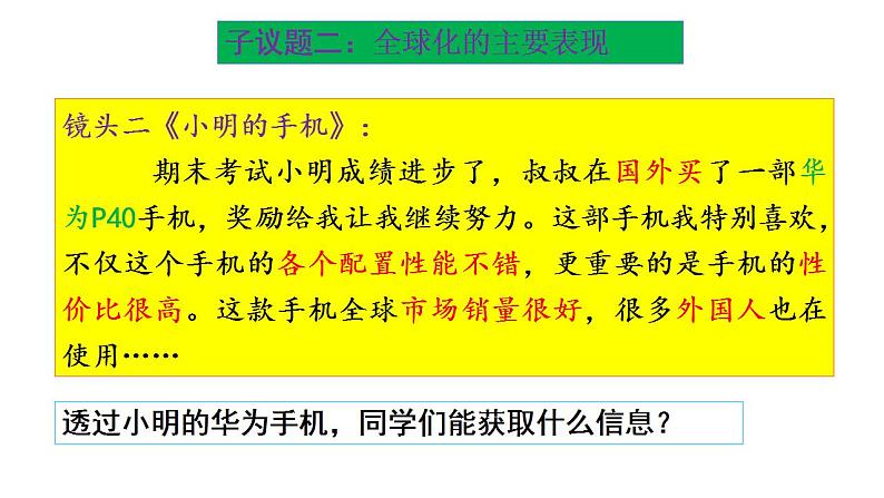 6.1认识经济全球化课件-2022-2023学年高中政治统编版选择性必修一当代国际政治与经济05