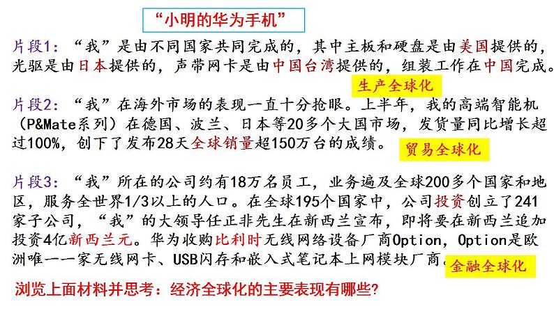 6.1认识经济全球化课件-2022-2023学年高中政治统编版选择性必修一当代国际政治与经济06