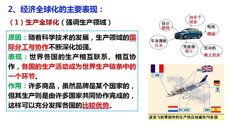 6.1认识经济全球化课件-2022-2023学年高中政治统编版选择性必修一当代国际政治与经济07