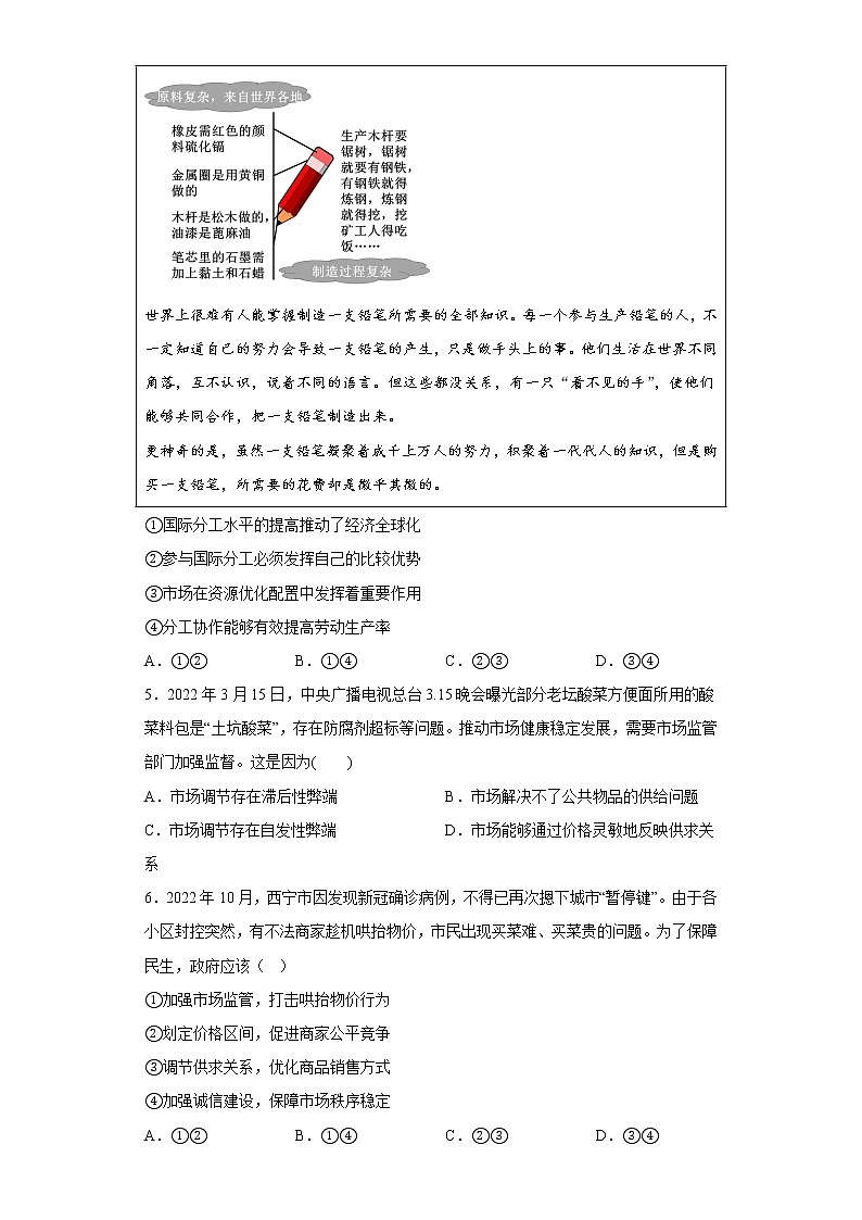 2.1使市场在资源配置中起决定性作用  课后练习-2022-2023学年高中政治统编版必修二02