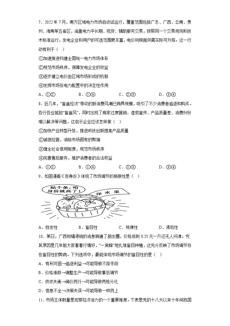 2.1使市场在资源配置中起决定性作用  课后练习-2022-2023学年高中政治统编版必修二03