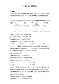 高中政治 (道德与法治)人教统编版必修3 政治与法治科学立法综合训练题