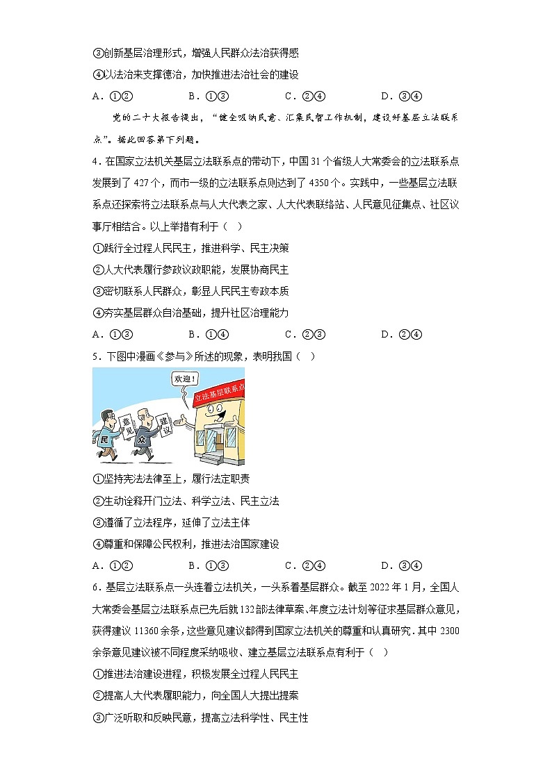 9.1科学立法  课后练习-2022-2023学年高中政治统编版必修三02