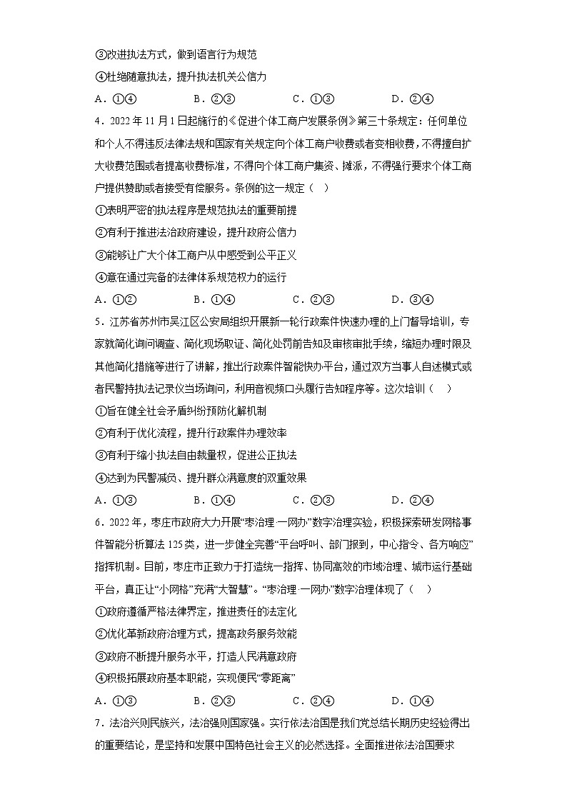 9.2严格执法  课后练习-2022-2023学年高中政治统编版必修三第2页