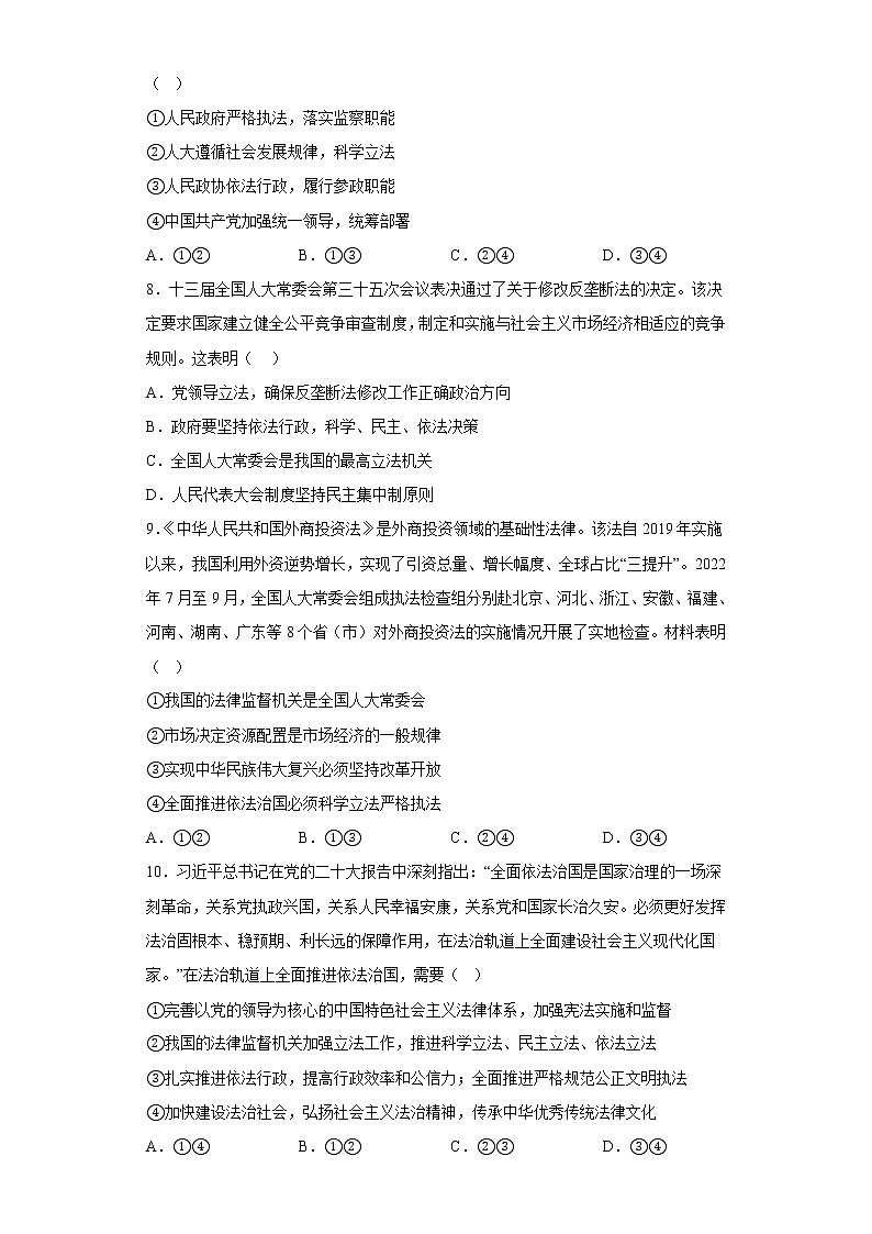 9.2严格执法  课后练习-2022-2023学年高中政治统编版必修三第3页