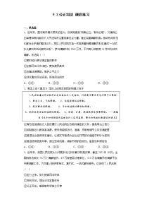 高中政治 (道德与法治)人教统编版必修3 政治与法治公正司法同步练习题