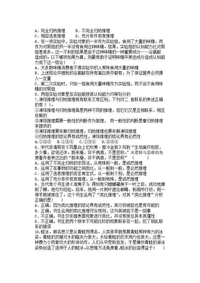 第七课 学会归纳与类比推理  同步训练题-2022-2023学年高中政治统编版选择性必修三逻辑与思维第2页
