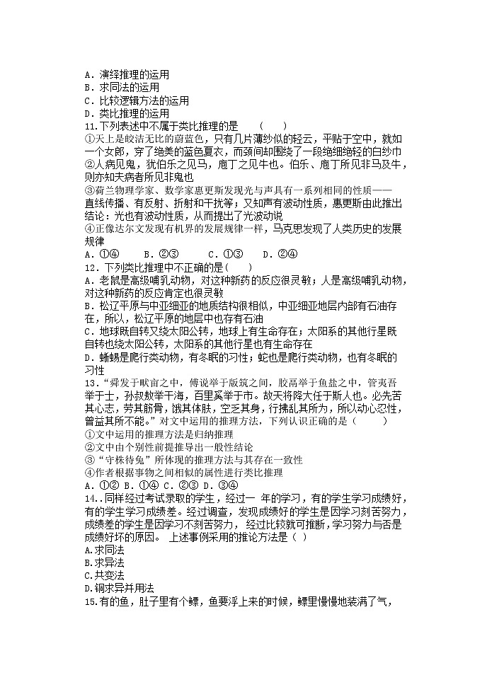 第七课 学会归纳与类比推理  同步训练题-2022-2023学年高中政治统编版选择性必修三逻辑与思维第3页