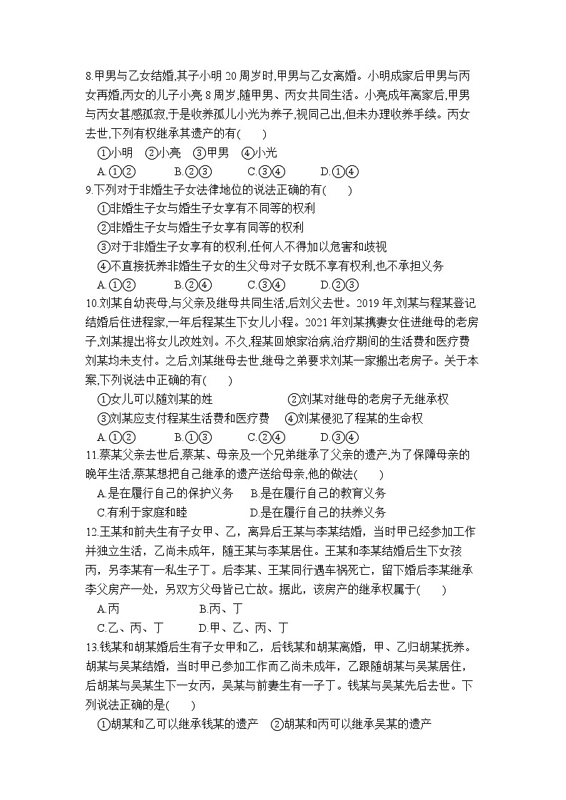 5.2薪火相传有继承同步练习-2022-2023学年高中政治统编版选择性必修二法律与生活02