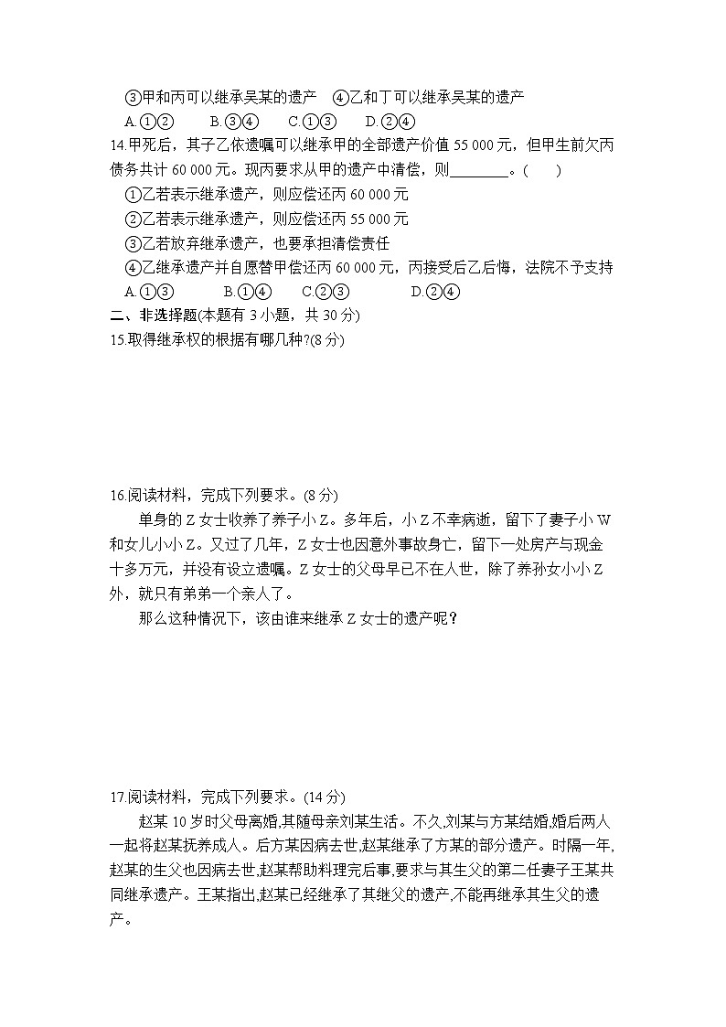 5.2薪火相传有继承同步练习-2022-2023学年高中政治统编版选择性必修二法律与生活03