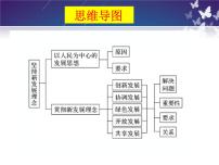 政治 (道德与法治)必修2 经济与社会建设现代化经济体系评课ppt课件