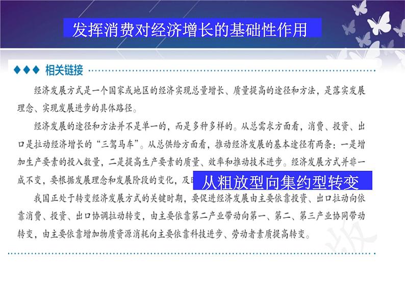 3.2 建设现代化经济体系课件-2022-2023学年高中政治统编版必修二经济与社会第6页