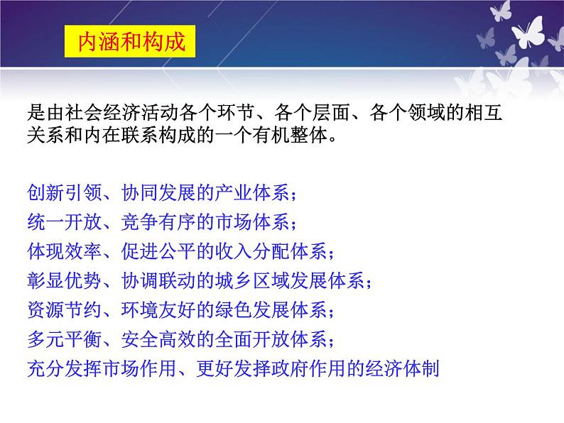 3.2 建设现代化经济体系课件-2022-2023学年高中政治统编版必修二经济与社会第8页