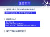 4.1 我国的个人收入分配课件-2022-2023学年高中政治统编版必修二经济与社会