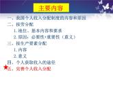 4.1 我国的个人收入分配课件-2022-2023学年高中政治统编版必修二经济与社会