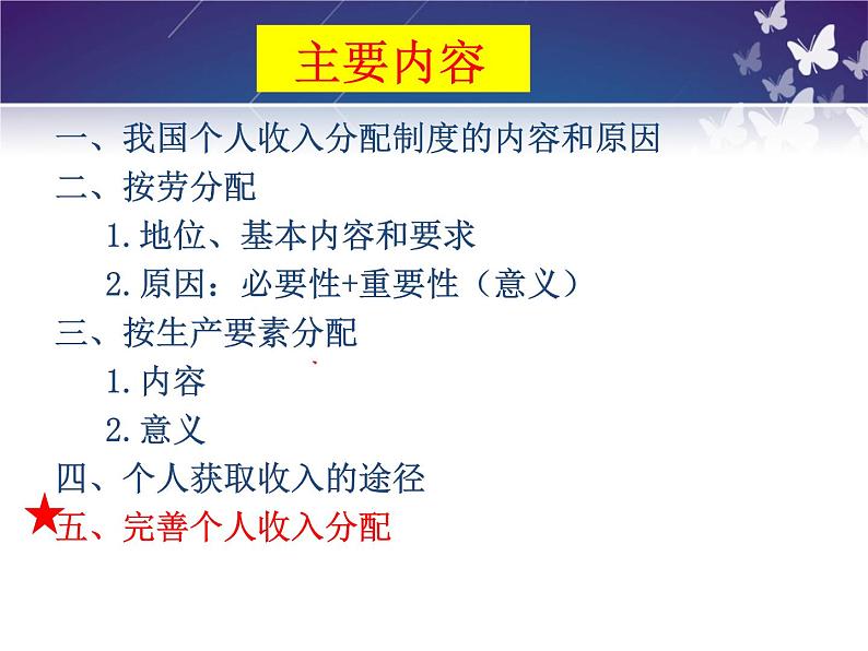 4.1 我国的个人收入分配课件-2022-2023学年高中政治统编版必修二经济与社会05