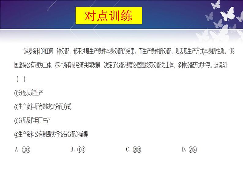 4.1 我国的个人收入分配课件-2022-2023学年高中政治统编版必修二经济与社会07