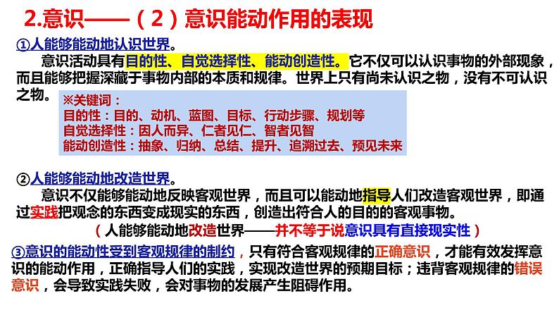 第二课  探究世界的本质期末复习课件-2022-2023学年高中政治统编版必修四哲学与文化07