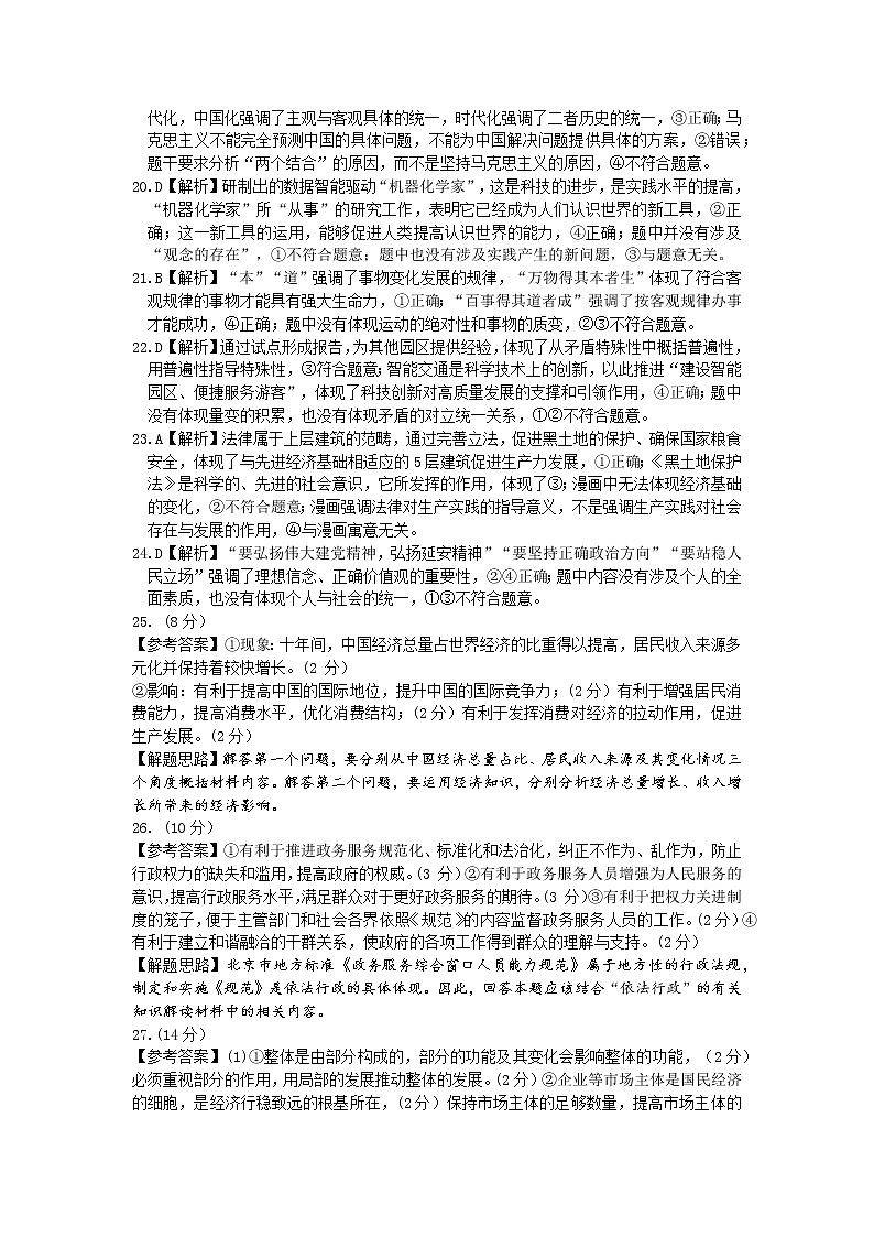 2023洛阳普通高中联考高三上学期测评（三）政治含解析03