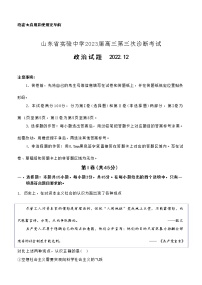 2023山东省实验中学高三上学期12月第三次诊断考试政治试题含答案
