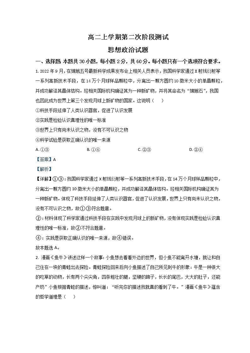 山东省菏泽市山大附中实验学校2022-2023学年高二上学期第二次阶段测试政治试题含解析第1页