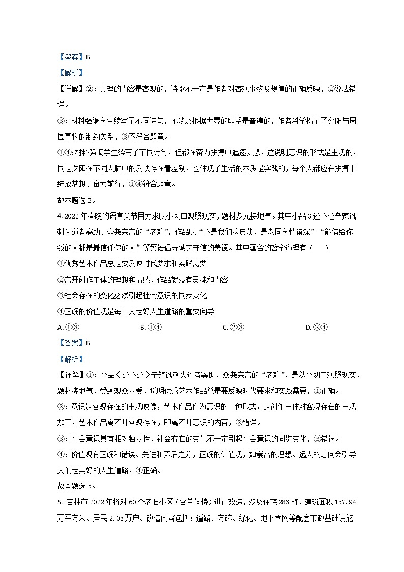 山东省菏泽市山大附中实验学校2022-2023学年高二上学期第二次阶段测试政治试题含解析第3页