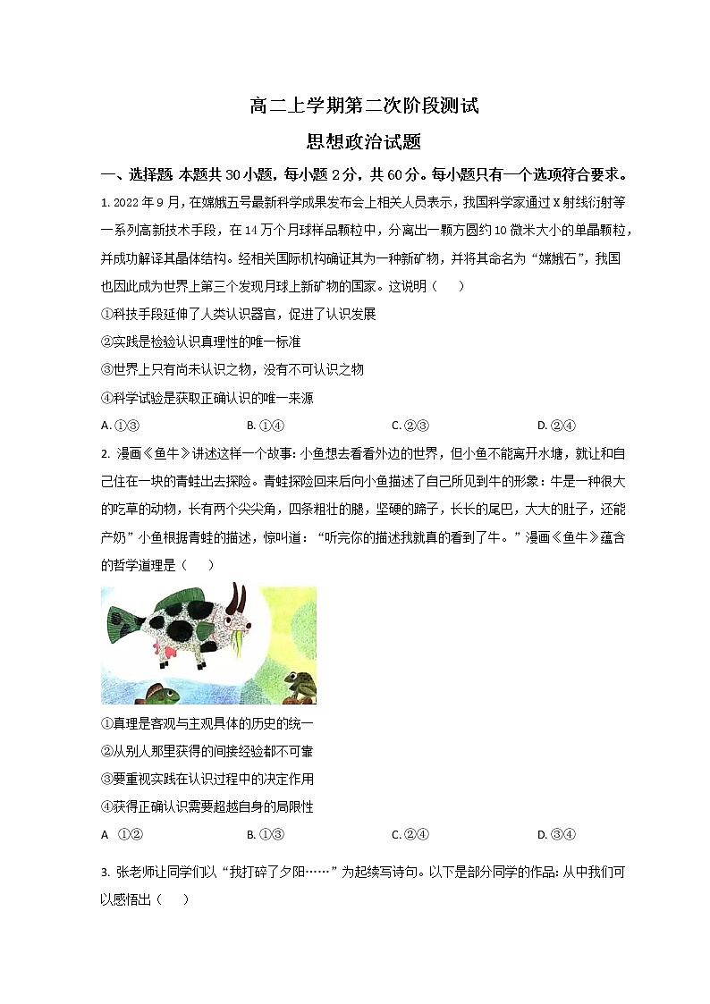 山东省菏泽市山大附中实验学校2022-2023学年高二上学期第二次阶段测试政治试题第1页