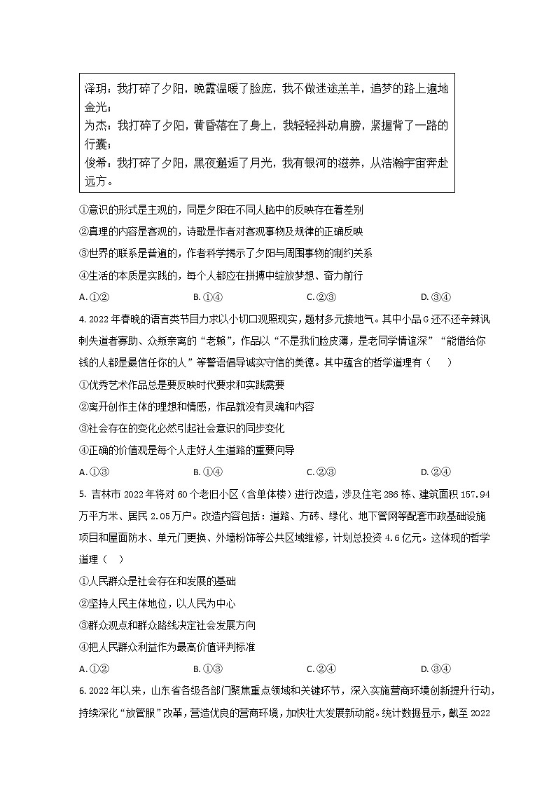 山东省菏泽市山大附中实验学校2022-2023学年高二上学期第二次阶段测试政治试题第2页