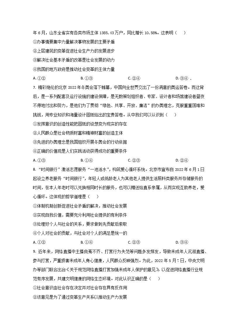 山东省菏泽市山大附中实验学校2022-2023学年高二上学期第二次阶段测试政治试题第3页