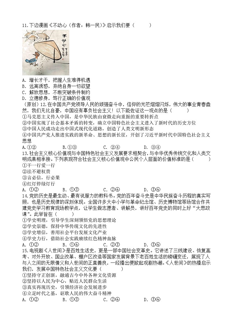 1.三峡名校联盟2022年秋季联考高2024届政治试卷第3页