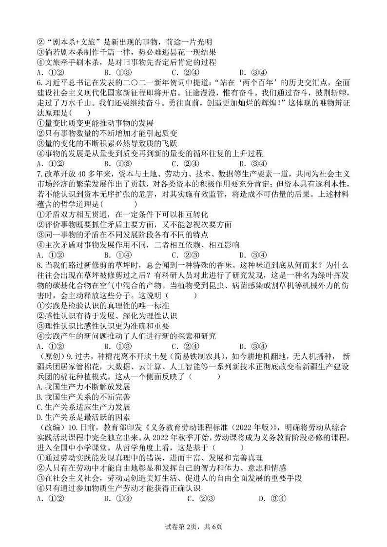 2.三峡名校联盟2022年秋季联考高2024届政治试卷第2页