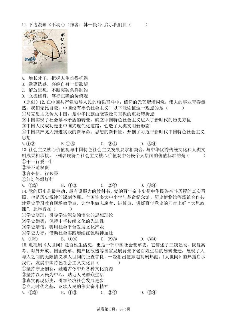 2.三峡名校联盟2022年秋季联考高2024届政治试卷第3页