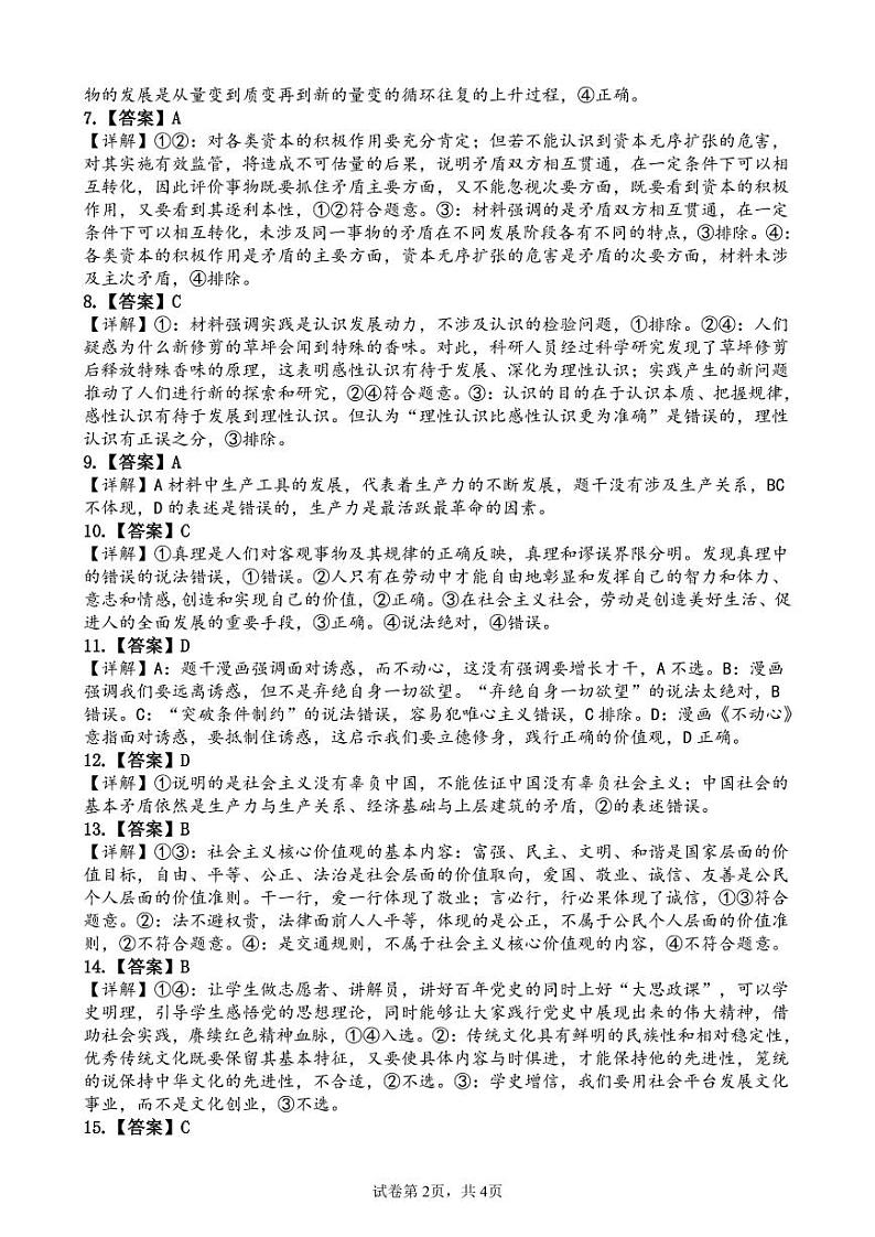 6.三峡名校联盟2022年秋季联考高2024届政治答案第2页