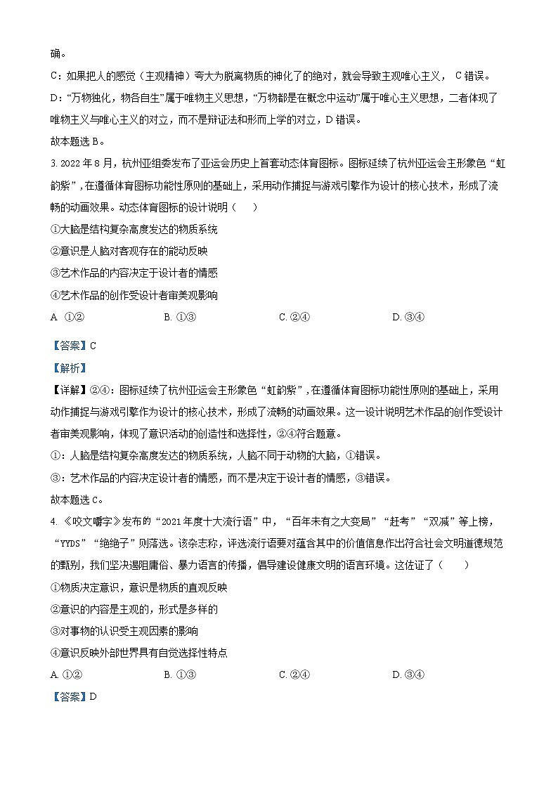 山东省枣庄市第三中学2022-2023学年高二12月月考政治答案第2页