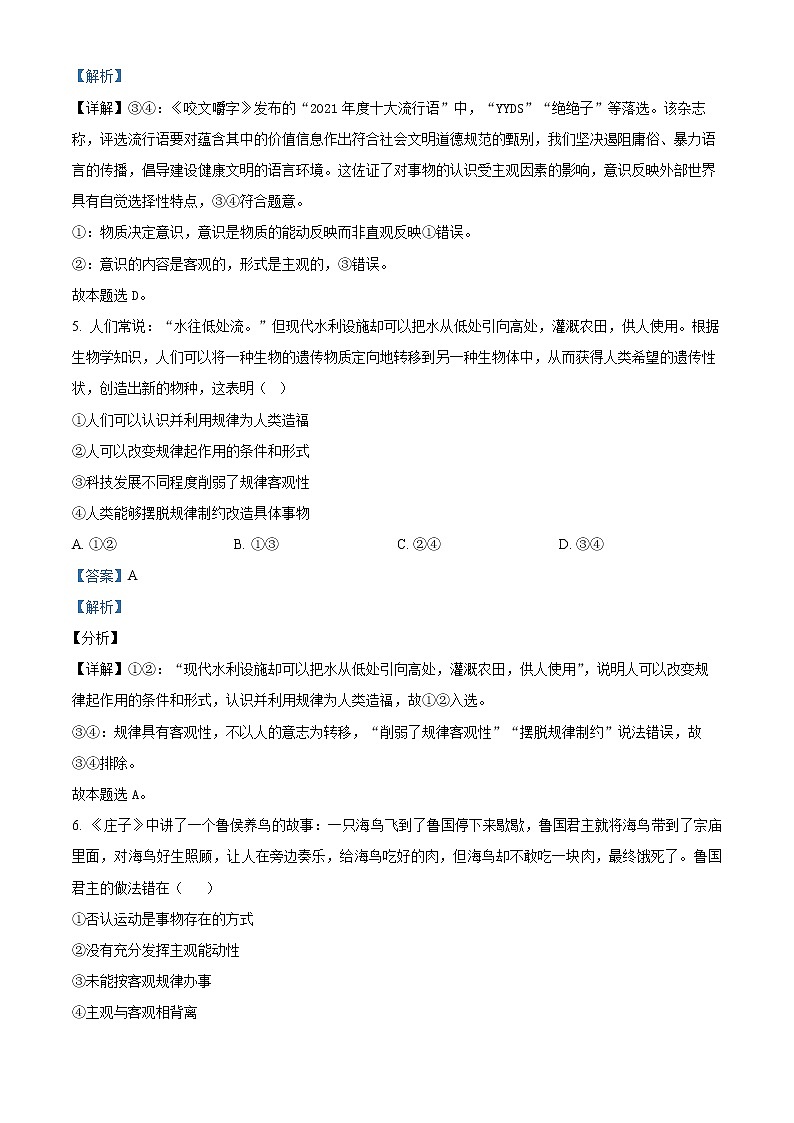 山东省枣庄市第三中学2022-2023学年高二12月月考政治答案第3页